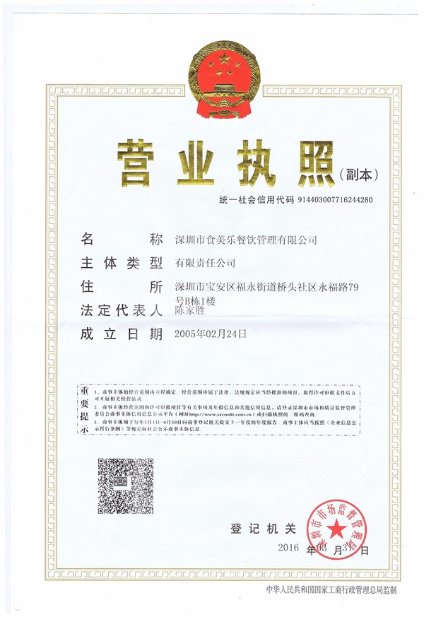 食美樂營(yíng)業(yè)執(zhí)照副本.jpg